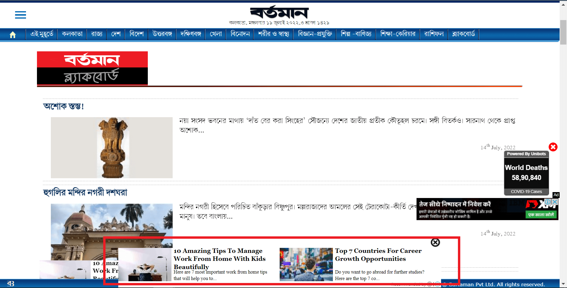Banner Popular Media Bartaman Patrika, Website Advertising Rates